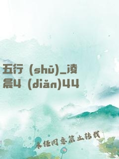 五行書(shū)