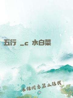 五行書