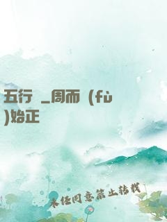 五行書