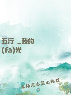 五行書