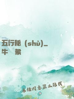 五行秘術(shù)