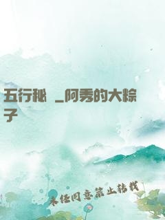 五行秘術