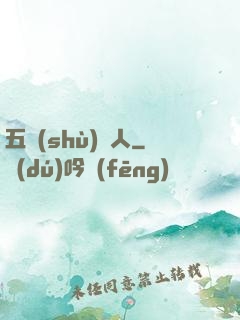 五術(shù)傳人