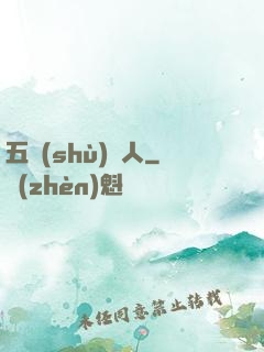 五術(shù)傳人