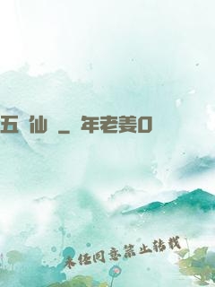 五靈仙緣