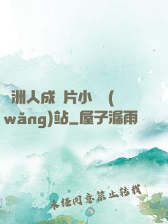 亞洲人成圖片小說網(wǎng)站