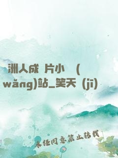 亞洲人成圖片小說網(wǎng)站