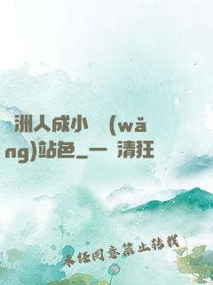 亞洲人成小說網(wǎng)站色