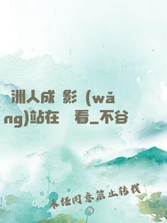 亞洲人成電影網(wǎng)站在線觀看