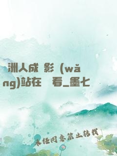 亞洲人成電影網(wǎng)站在線觀看
