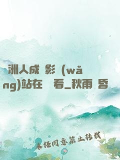 亞洲人成電影網(wǎng)站在線觀看