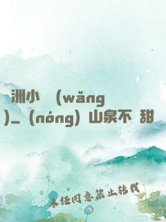亞洲小說網(wǎng)