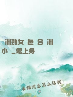 亞洲熟女亂色綜合亞洲小說