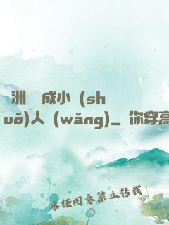 亞洲龍騰成小說(shuō)人網(wǎng)
