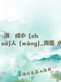 亞洲龍騰成小說(shuō)人網(wǎng)