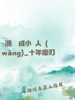 亞洲龍騰成小說人網(wǎng)