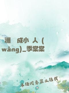 亞洲龍騰成小說人網(wǎng)