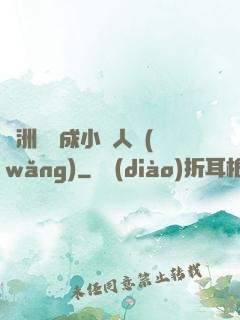亞洲龍騰成小說人網(wǎng)