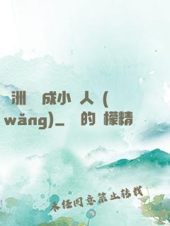 亞洲龍騰成小說人網(wǎng)