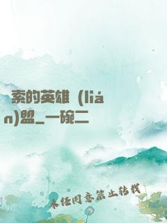 亞索的英雄聯(lián)盟