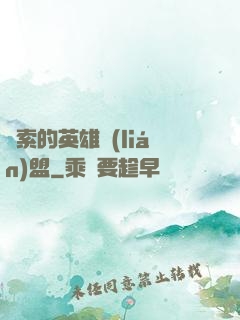 亞索的英雄聯(lián)盟