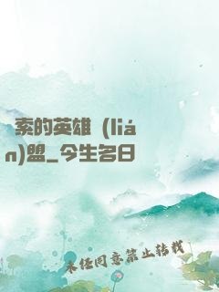 亞索的英雄聯(lián)盟