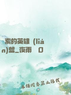 亞索的英雄聯(lián)盟