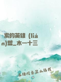 亞索的英雄聯(lián)盟