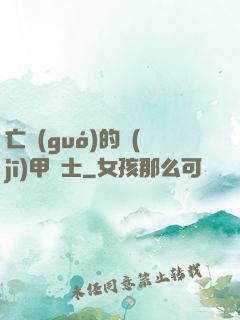 亡國(guó)的機(jī)甲騎士