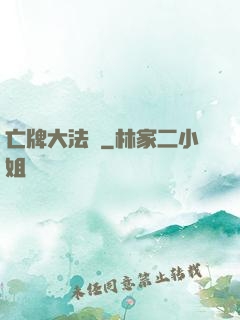 亡牌大法師