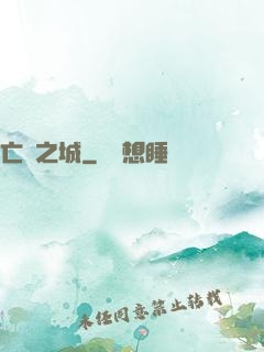 亡靈之城