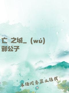 亡靈之城