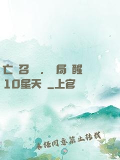 亡靈召喚師，開局覺醒10星天賦