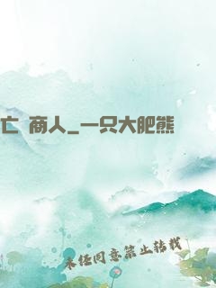 亡靈商人
