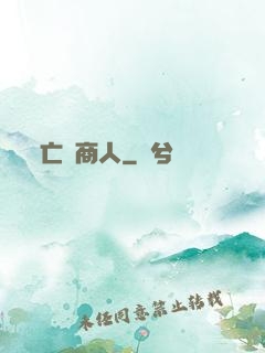 亡靈商人