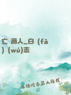 亡靈商人