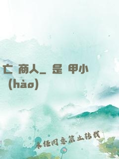 亡靈商人