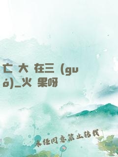 亡靈大軍在三國(guó)