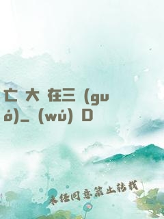 亡靈大軍在三國(guó)