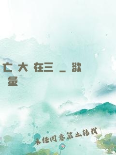 亡靈大軍在三國