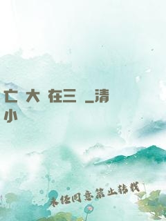 亡靈大軍在三國