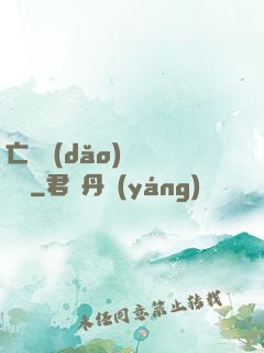 亡靈導(dǎo)師縱橫記