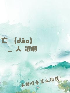 亡靈導(dǎo)師縱橫記