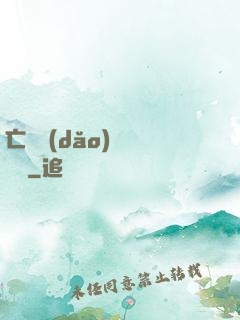 亡靈導(dǎo)師縱橫記