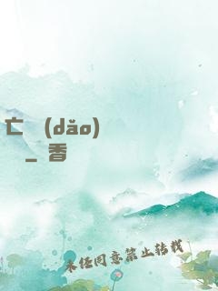 亡靈導(dǎo)師縱橫記