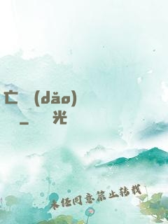 亡靈導(dǎo)師縱橫記