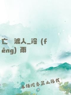 亡靈擺渡人