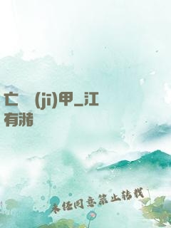 亡靈機(jī)甲