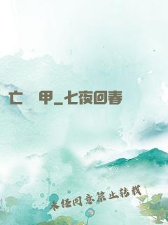 亡靈機甲