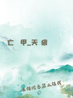 亡靈機甲